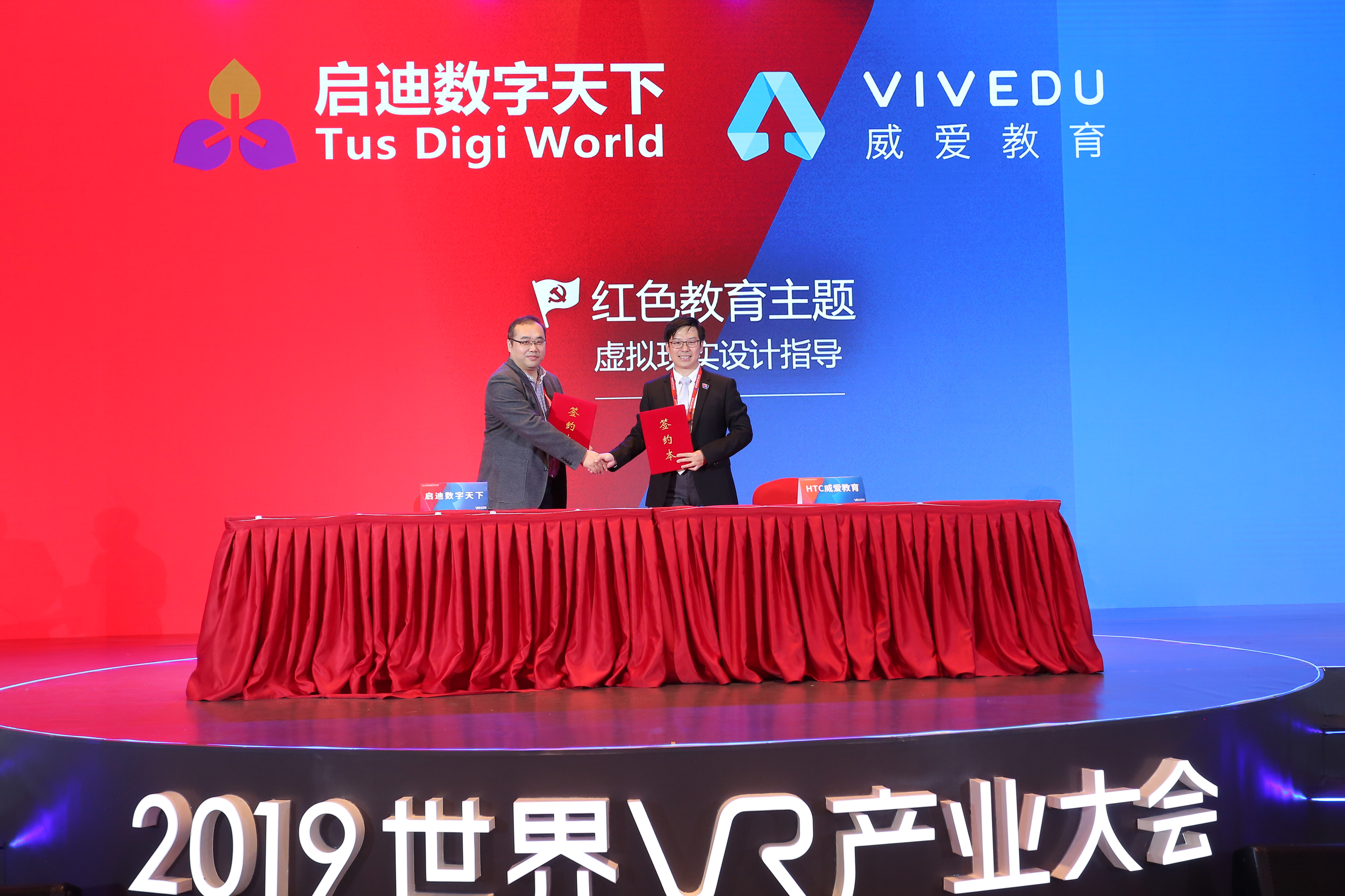 启迪数字天下荣获世界VR产业大会优秀案例奖 并进行战略签约