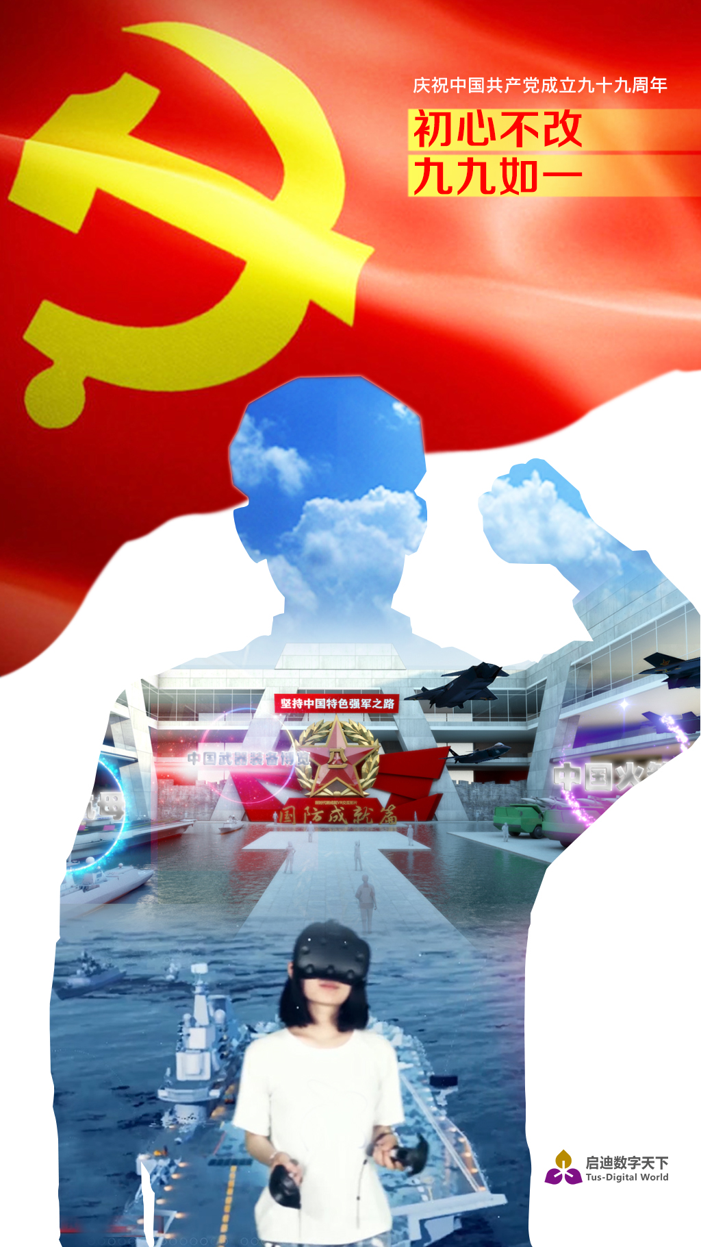 庆祝中国共产党成立九十九周年！