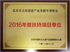 北京市海淀区宣传部专项文化产业资金奖励。